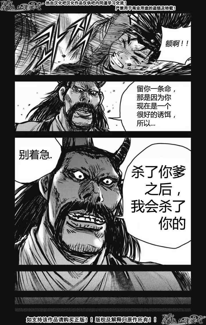 熱血江湖 - 第478話 - 4