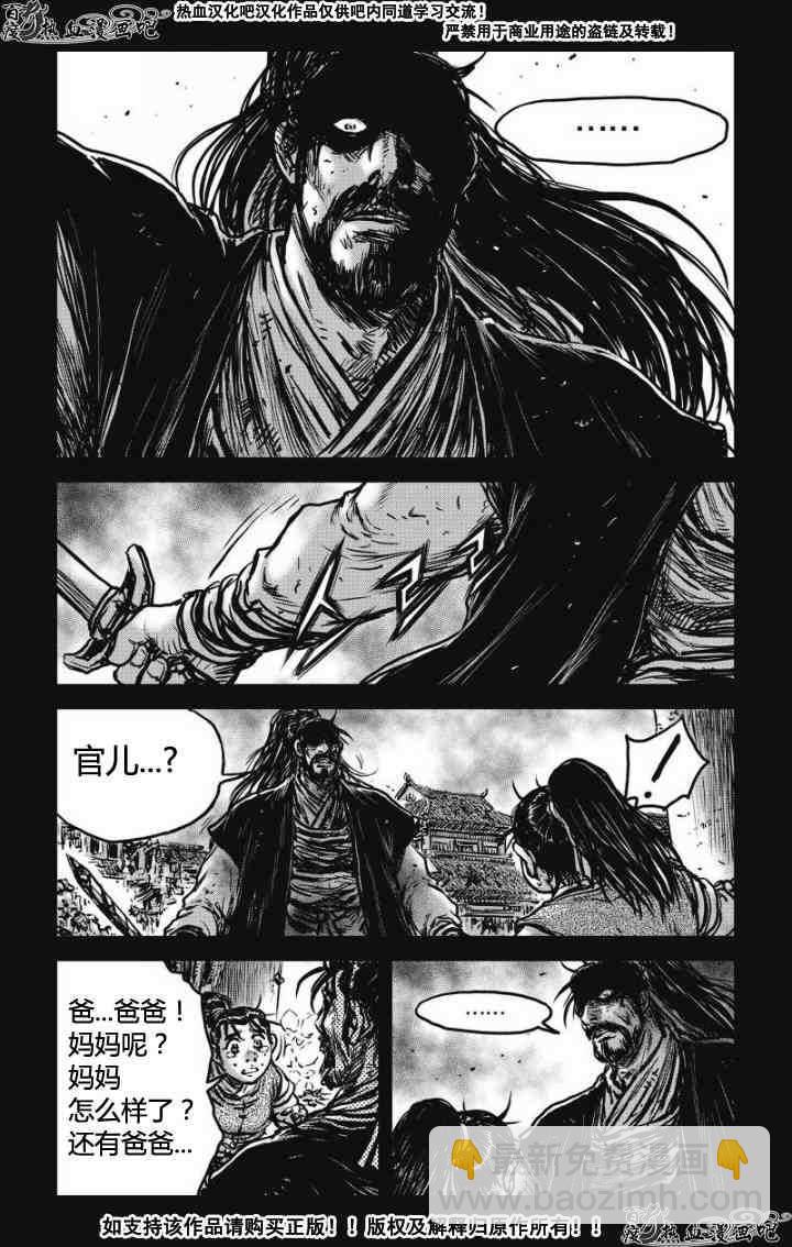 熱血江湖 - 第478話 - 4