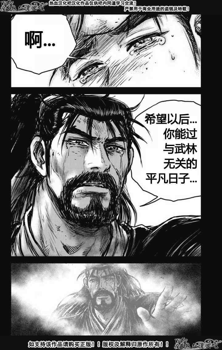 熱血江湖 - 第478話 - 1