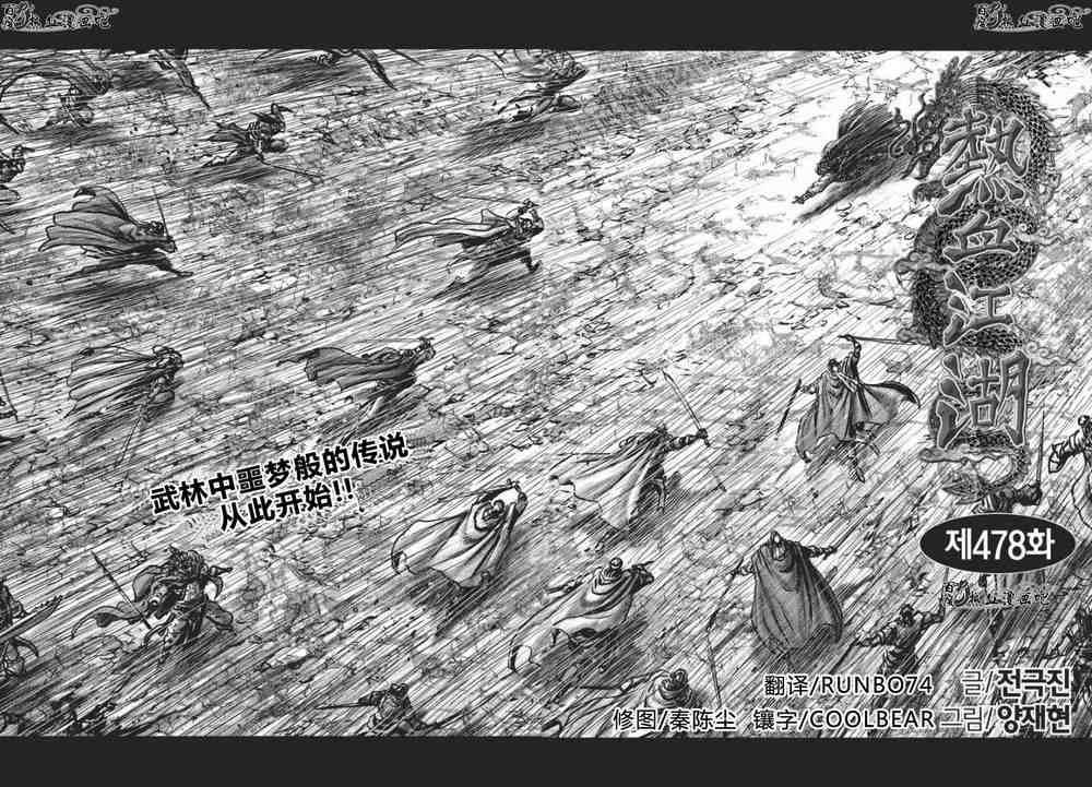 热血江湖 - 第478话 - 4