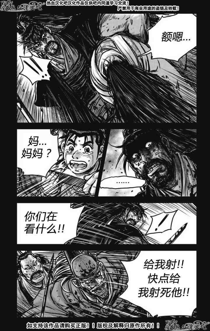 熱血江湖 - 第478話 - 3