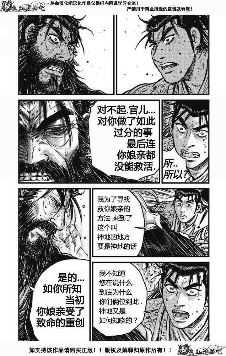 熱血江湖 - 第480話 - 1