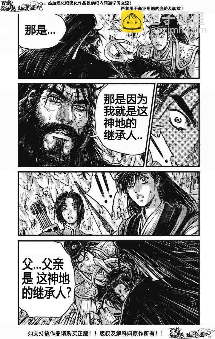 熱血江湖 - 第480話 - 2