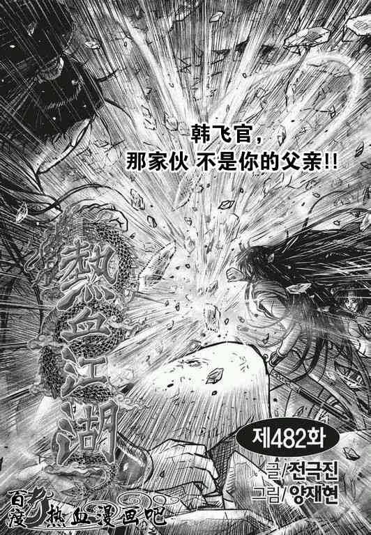 熱血江湖 - 第482話 - 1