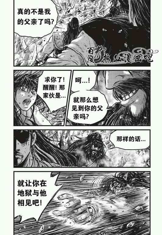 熱血江湖 - 第482話 - 3