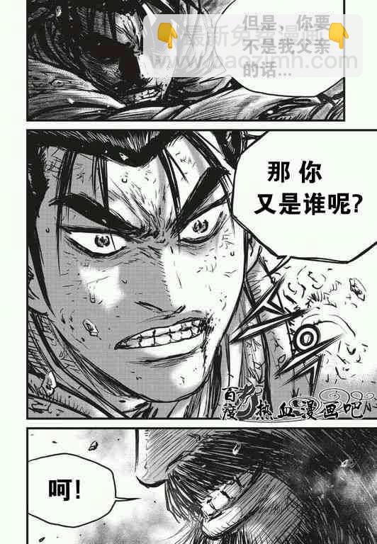 熱血江湖 - 第482話 - 2