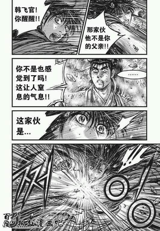 熱血江湖 - 第482話 - 3