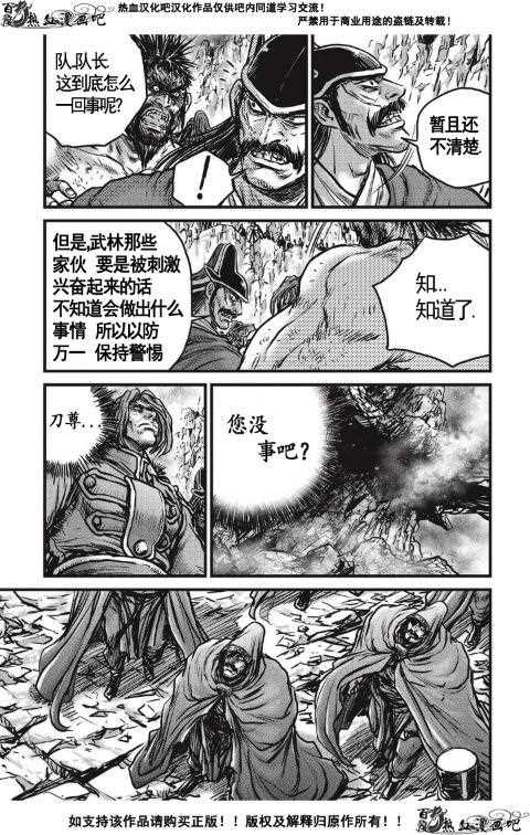 熱血江湖 - 第484話 - 5