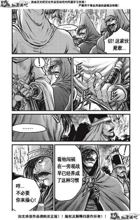 熱血江湖 - 第484話 - 2