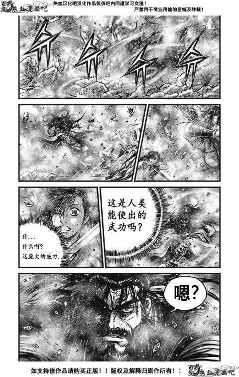 熱血江湖 - 第484話 - 3