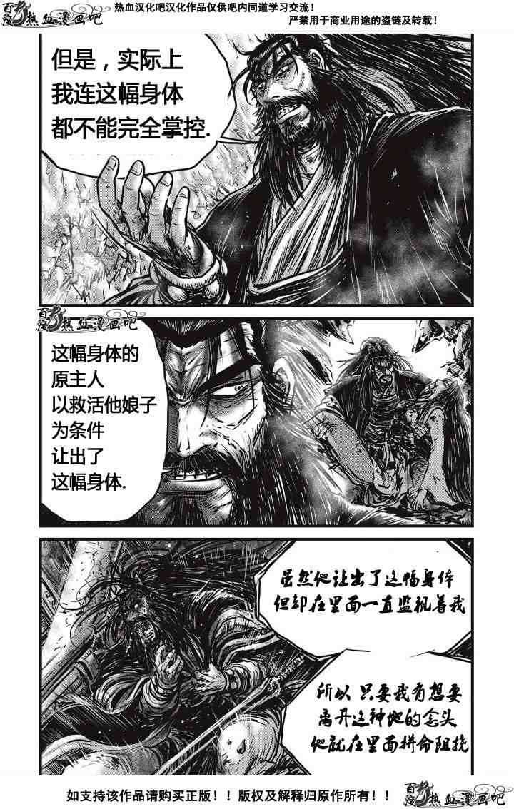 熱血江湖 - 第486話 - 3