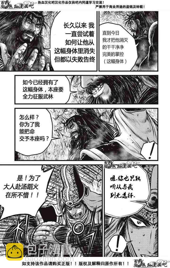 熱血江湖 - 第486話 - 4