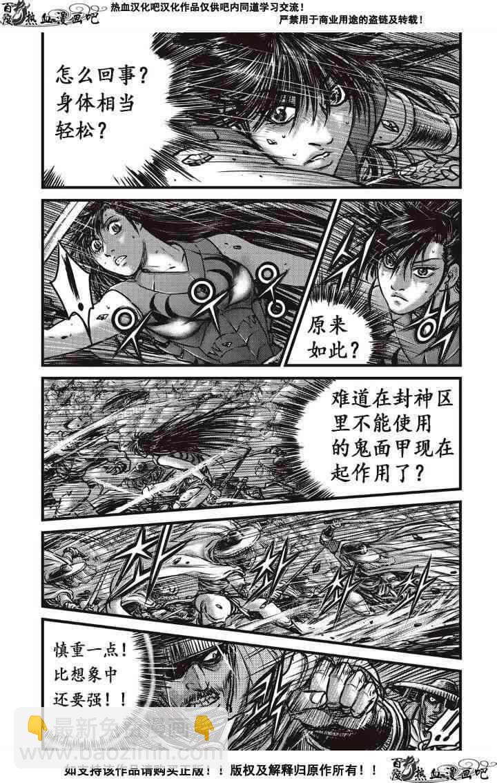 熱血江湖 - 第488話 - 4