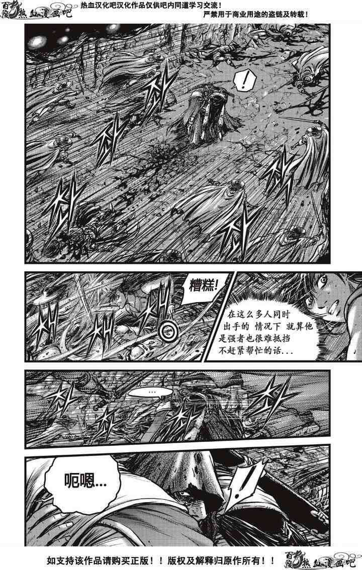 熱血江湖 - 第488話 - 2