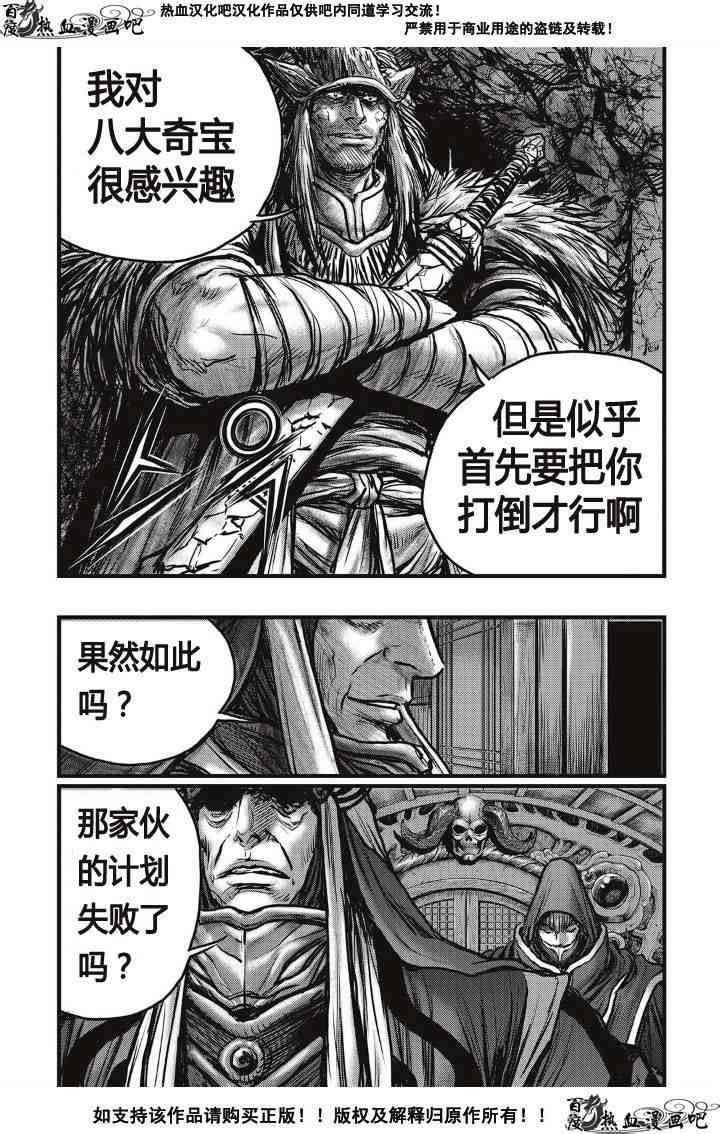 熱血江湖 - 第488話 - 1