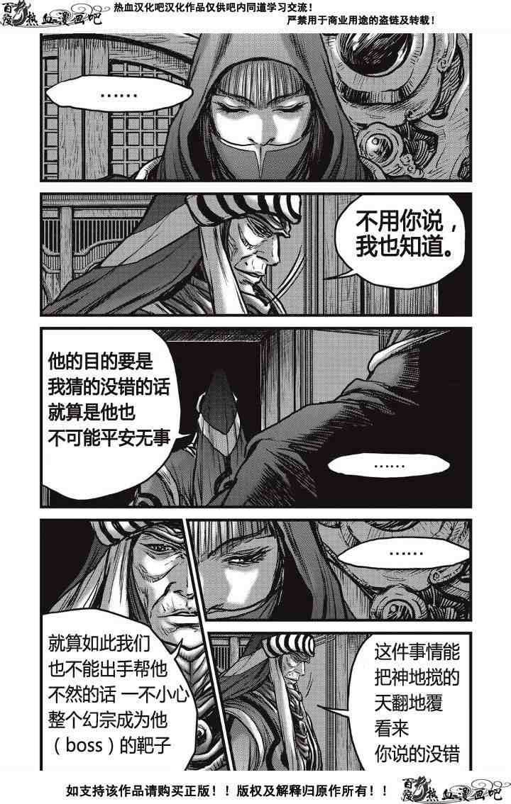 熱血江湖 - 第488話 - 2