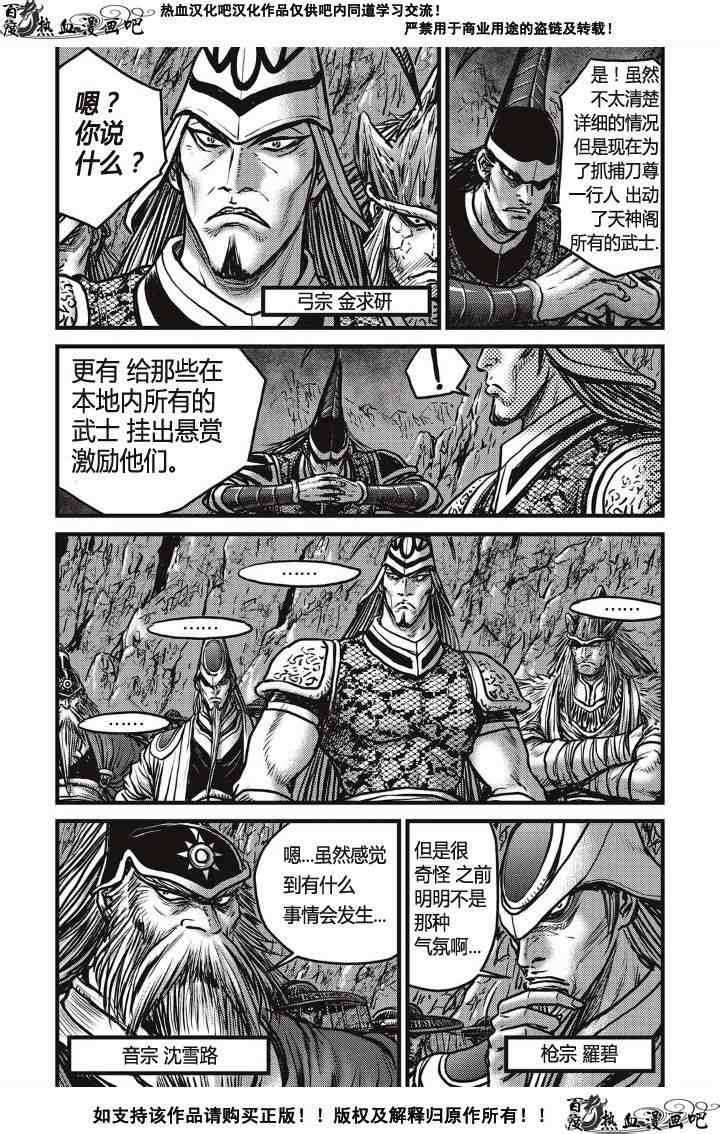 熱血江湖 - 第488話 - 3