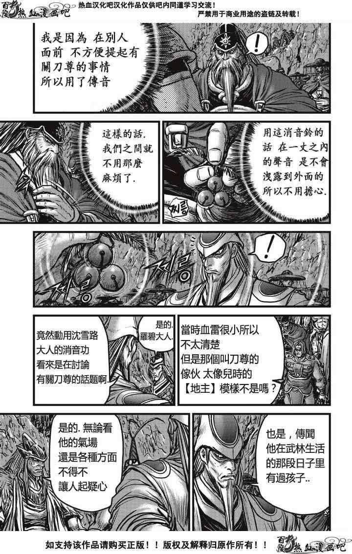 熱血江湖 - 第488話 - 5