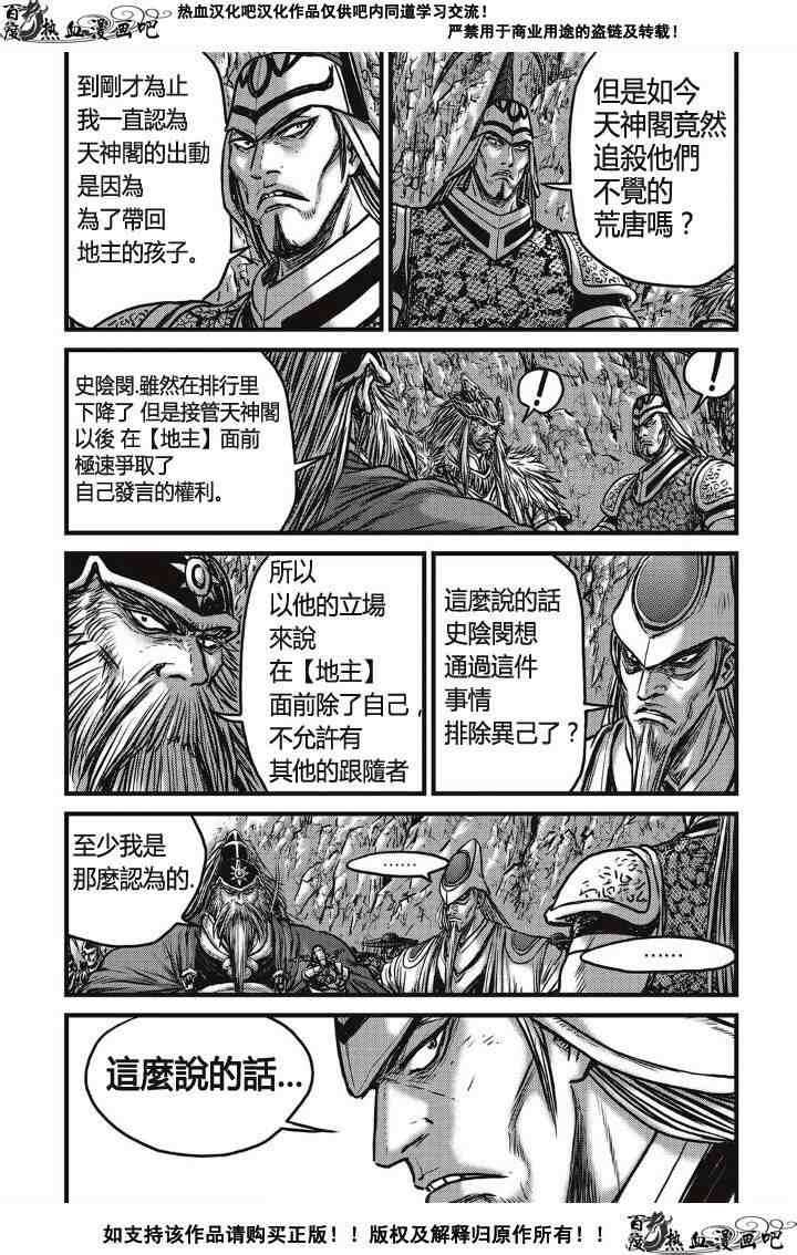 熱血江湖 - 第488話 - 6