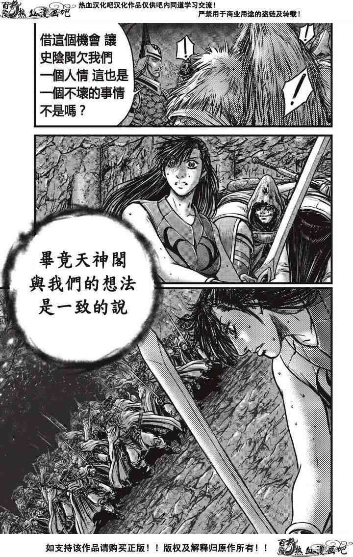 熱血江湖 - 第488話 - 1