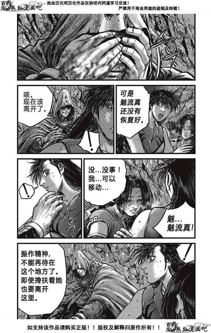 熱血江湖 - 第492話 - 2