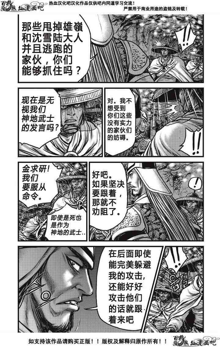 熱血江湖 - 第492話 - 3