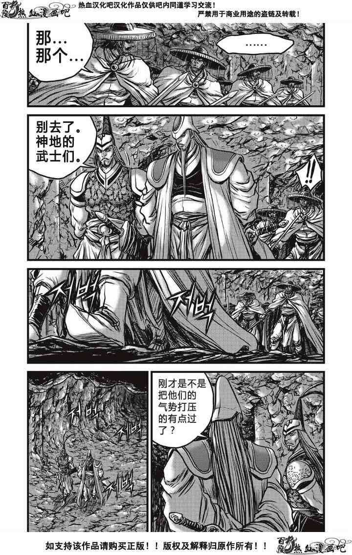 熱血江湖 - 第492話 - 4