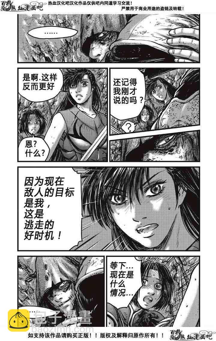 熱血江湖 - 第492話 - 3