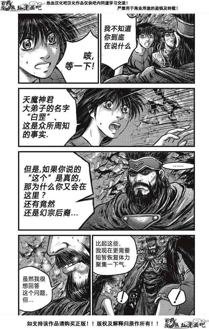 熱血江湖 - 第492話 - 3