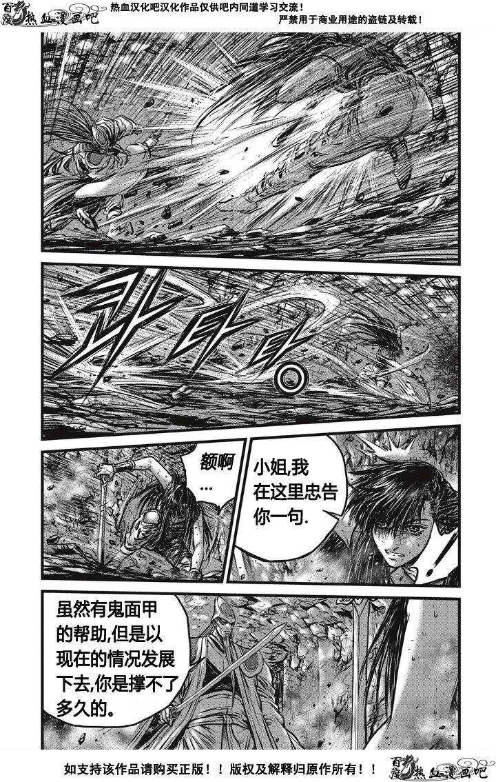 熱血江湖 - 第494話 - 6