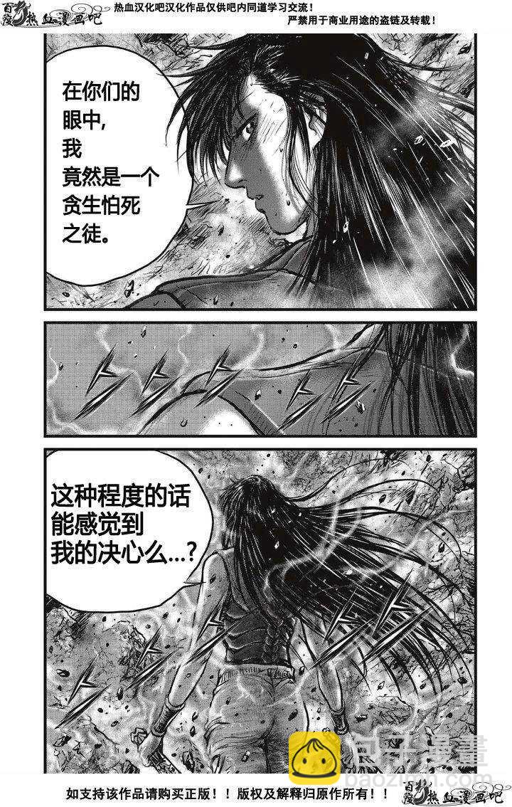 熱血江湖 - 第494話 - 5