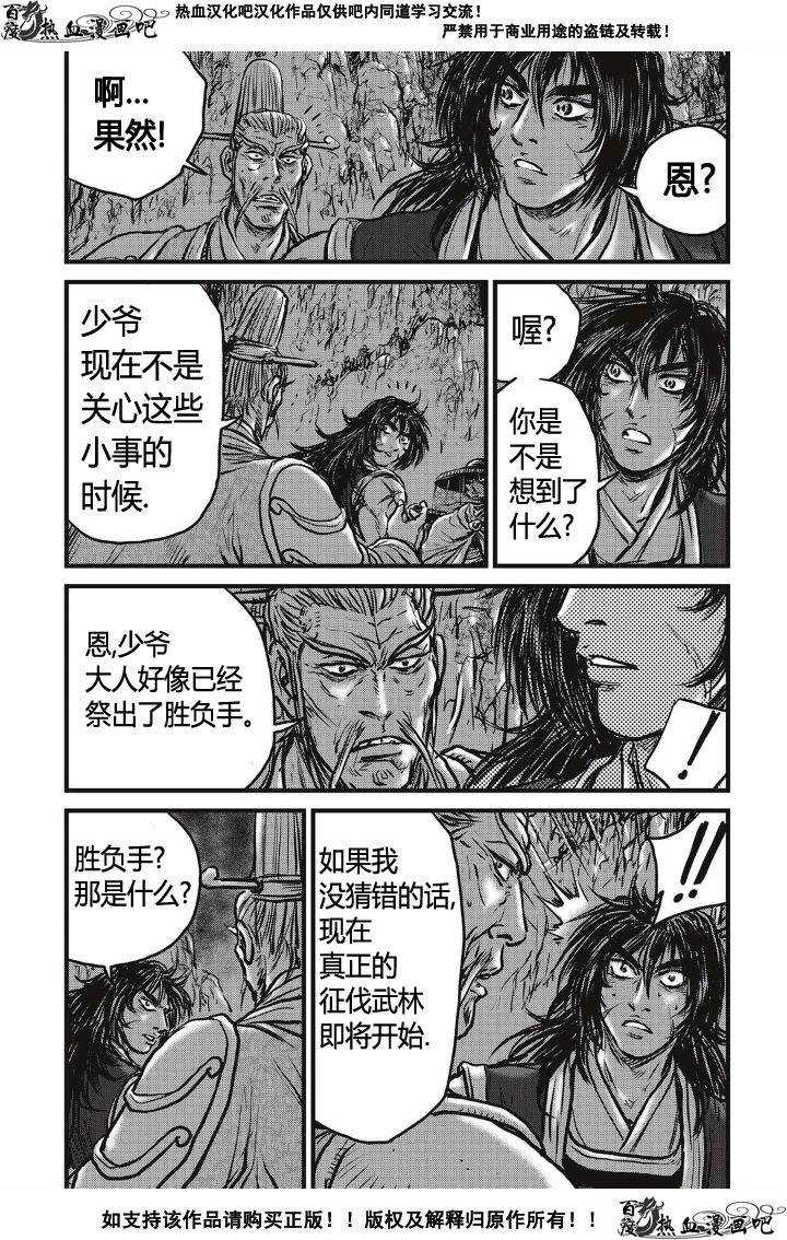 熱血江湖 - 第494話 - 2