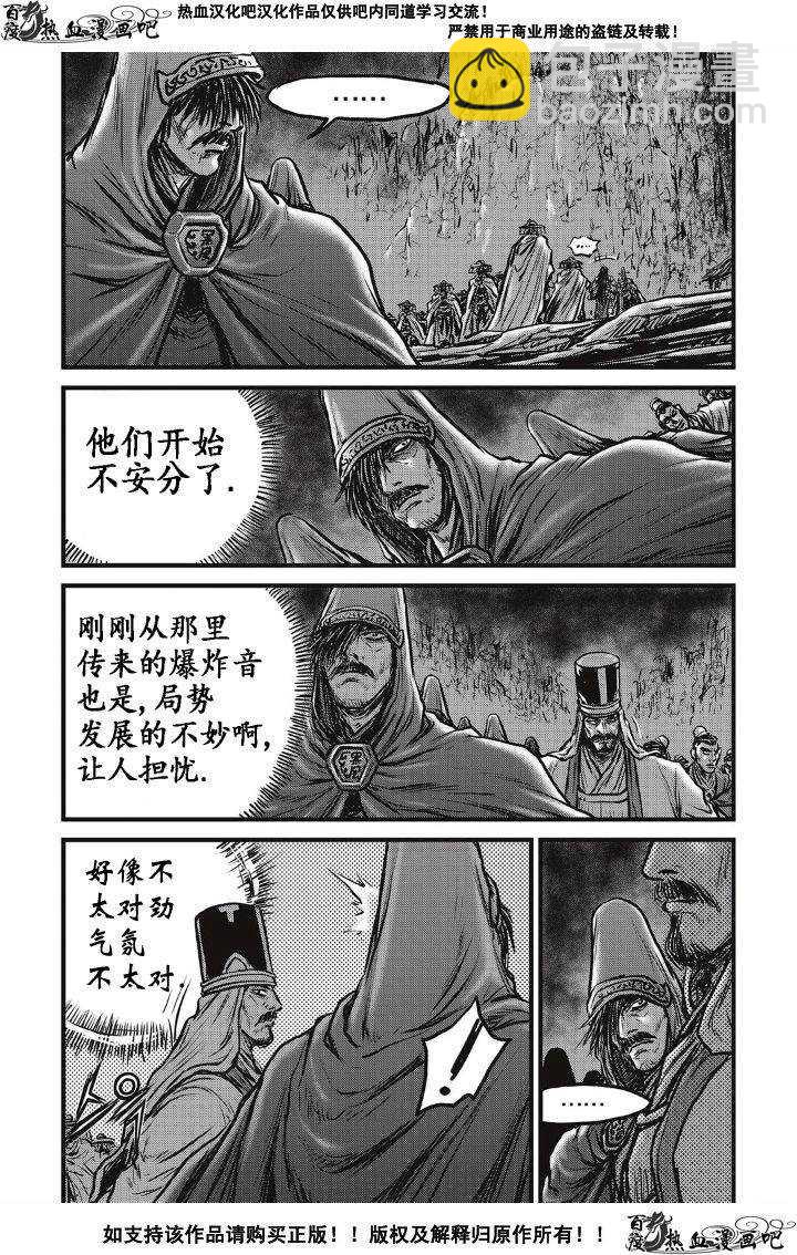 熱血江湖 - 第494話 - 3