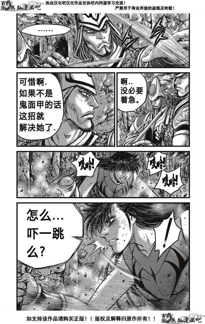 熱血江湖 - 第494話 - 4