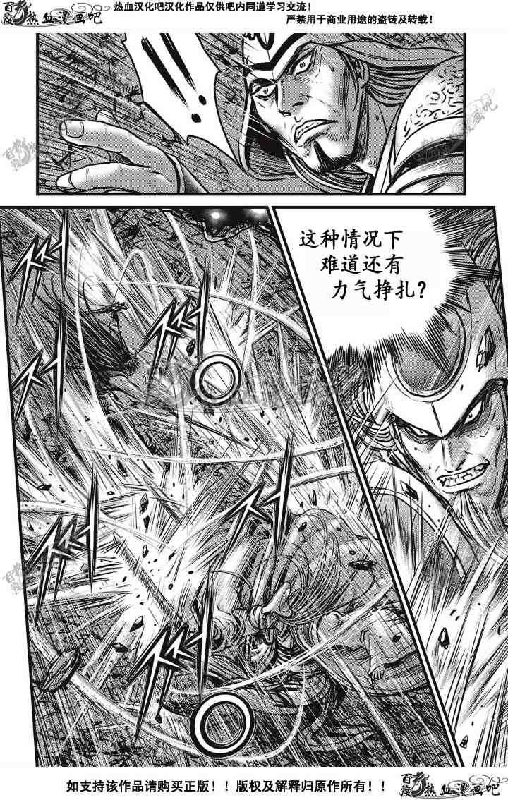 熱血江湖 - 第496話 - 4