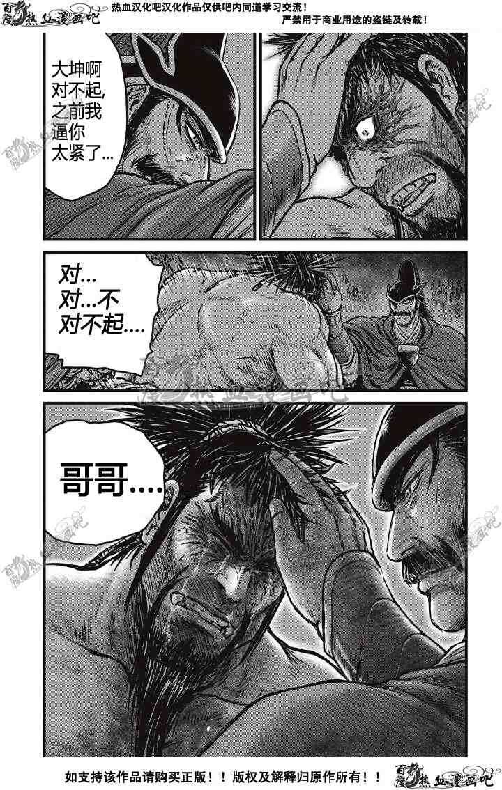 熱血江湖 - 第498話 - 4