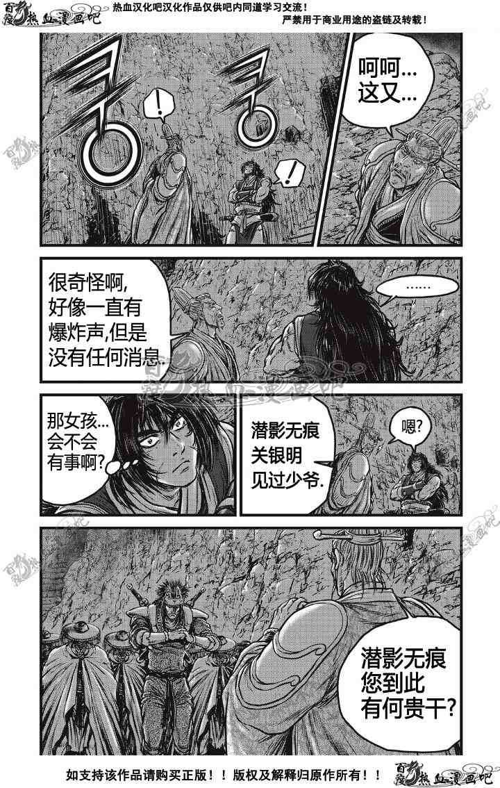 熱血江湖 - 第498話 - 6