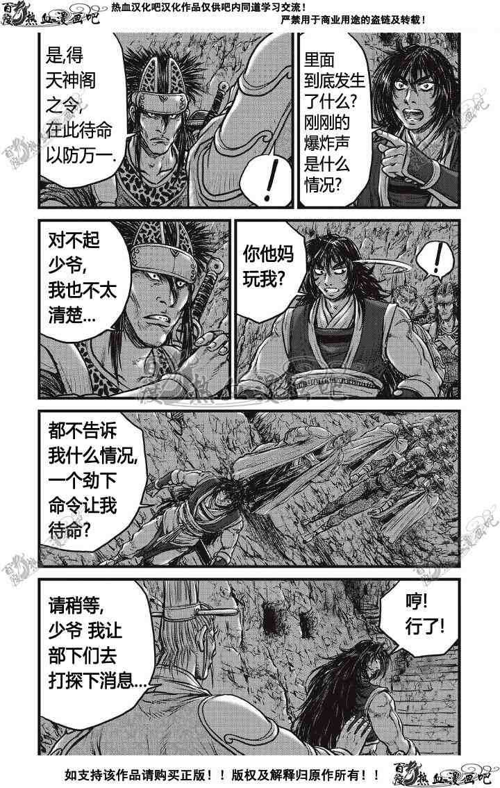 熱血江湖 - 第498話 - 1