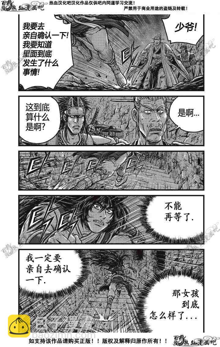 熱血江湖 - 第498話 - 2