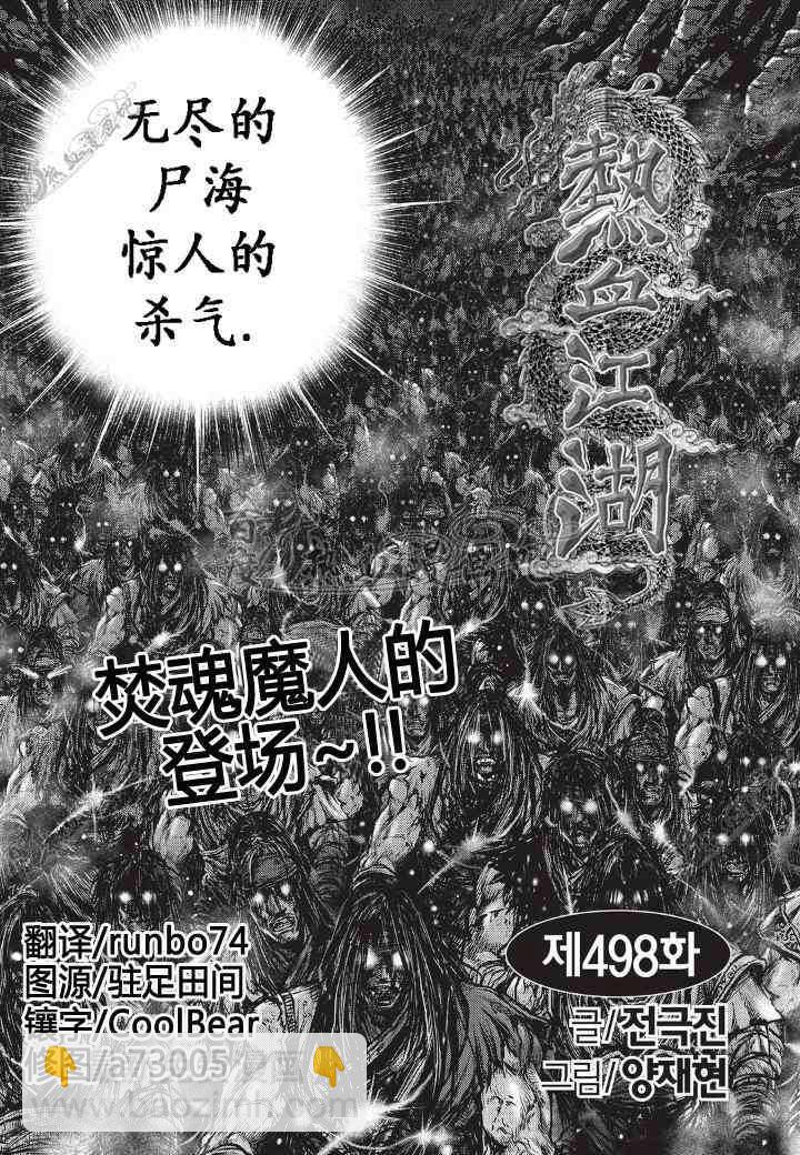 熱血江湖 - 第498話 - 2