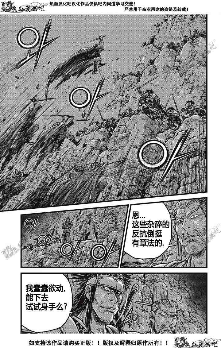 熱血江湖 - 第498話 - 3