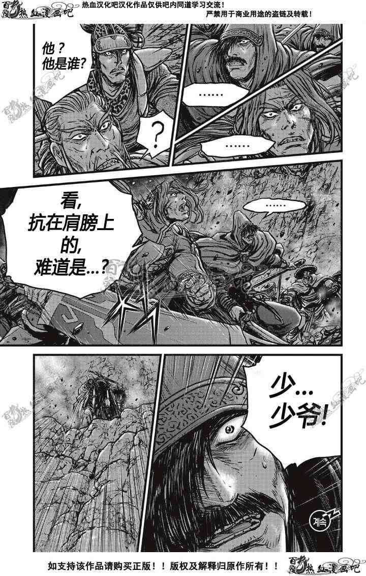 熱血江湖 - 第498話 - 6