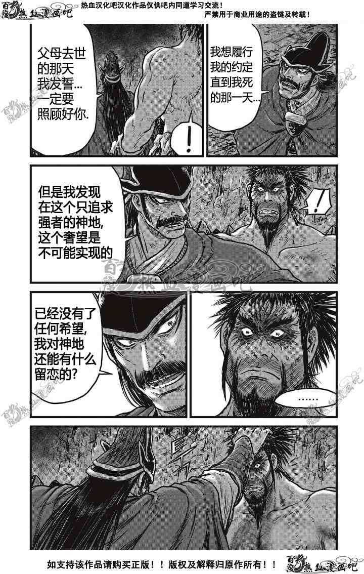 熱血江湖 - 第498話 - 3