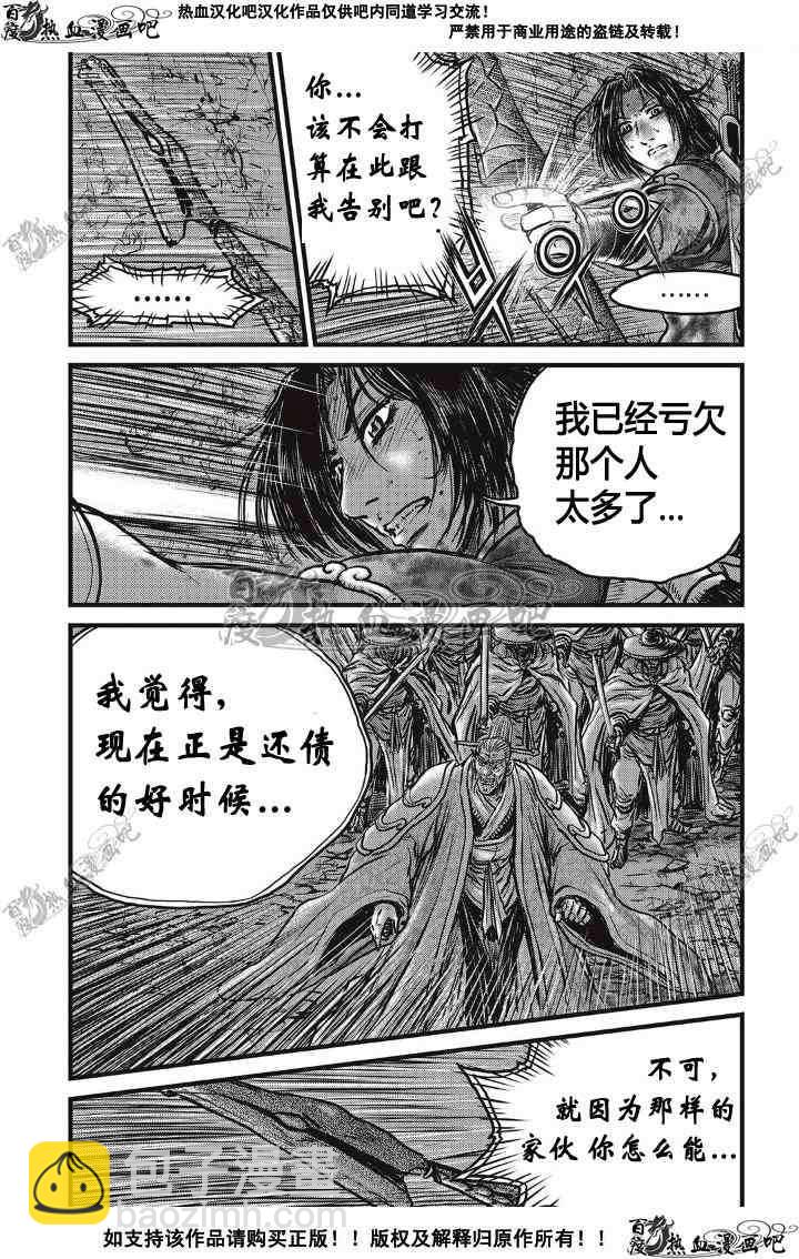 熱血江湖 - 第500話 - 4