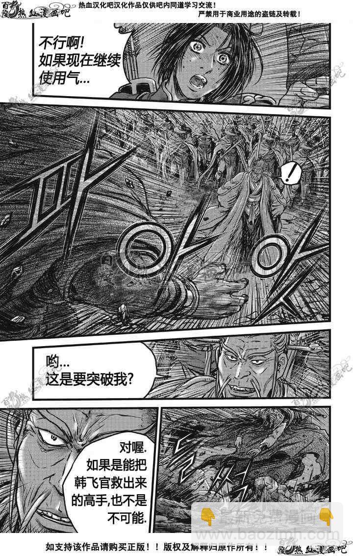 熱血江湖 - 第500話 - 1