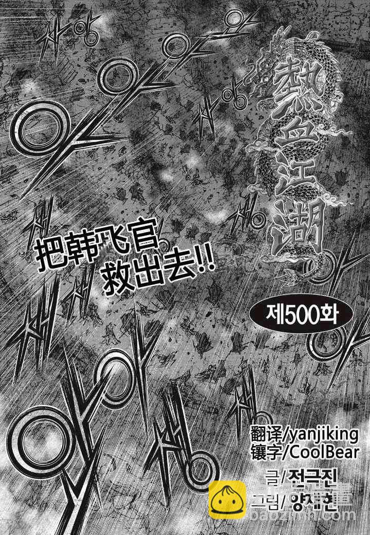 熱血江湖 - 第500話 - 2