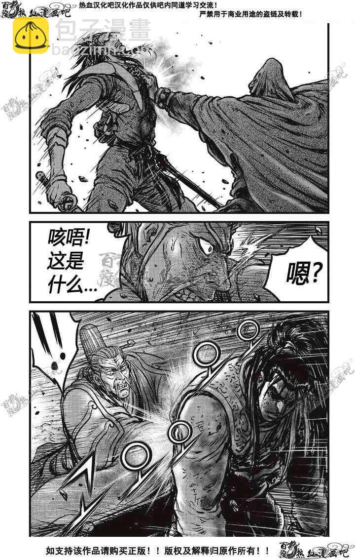 熱血江湖 - 第500話 - 6