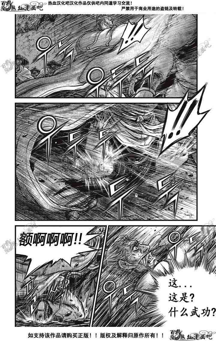 熱血江湖 - 第500話 - 6