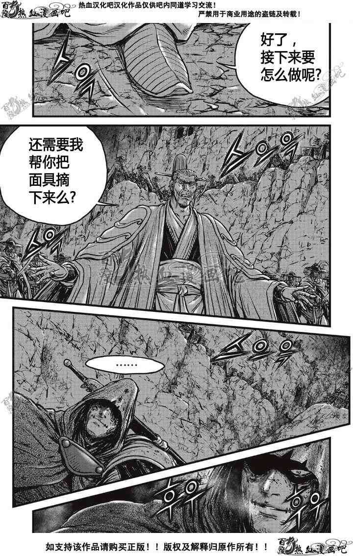 熱血江湖 - 第500話 - 1