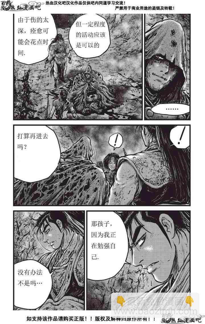 熱血江湖 - 第502話 - 1